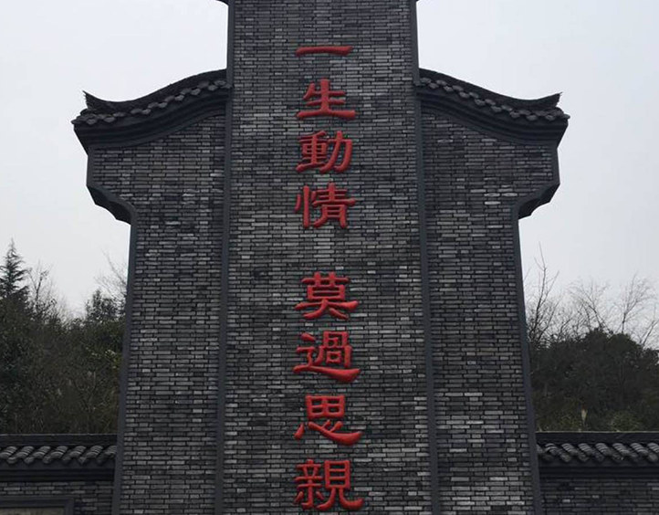 贵阳思亲园公墓陵园